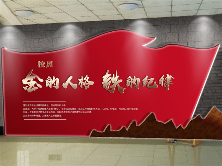 深圳職業技術學院文化墻